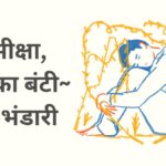 समीक्षा, आपका बंटी~ मन्नू भंडारी