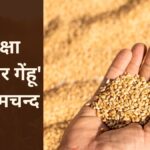 समीक्षा, 'सवा सेर गेंहू' मुंशी प्रेमचन्द