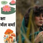समीक्षा, परिंदे~ निर्मल वर्मा