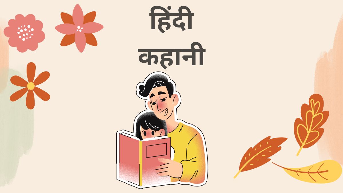 हिंदी कहानी